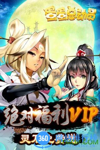 蛋蛋总动员 v1.1.73 安卓版 0