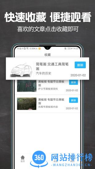 黑板报全集app v1.7 安卓版 3
