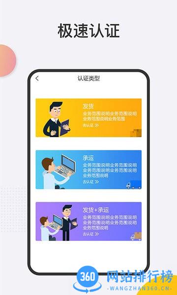 联帮盛物流端 v5.10.50 安卓版 1