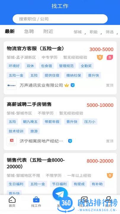 邹城人才网最新版 v1.5.0 安卓版 2