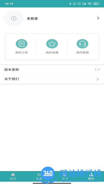 北语在线学堂 v2.3.12 安卓版 2