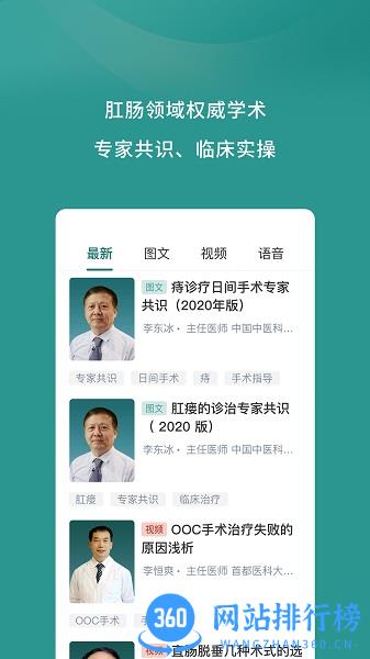 智慧肛肠最新版 v1.20.0 安卓版 0