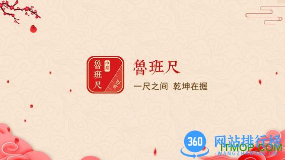 中华鲁班尺软件 v1.0.8 安卓版 3