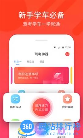 驾考神器软件 v1.2.3 安卓版 3