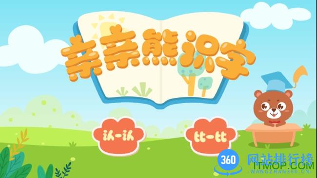 亲亲熊识字 v1.8.07 安卓版 0