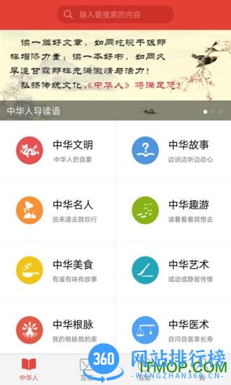 中华人手机版 v4.1.8 安卓版 1