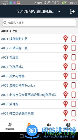 赛事鹰眼app v2.3 安卓版 2