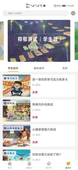 阳光家长学院最新版 v3.4.2 安卓版 0