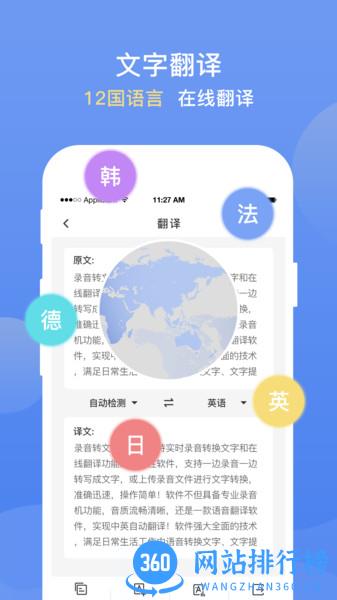 手机录音转文字提取助手app v1.1.2 安卓版 1