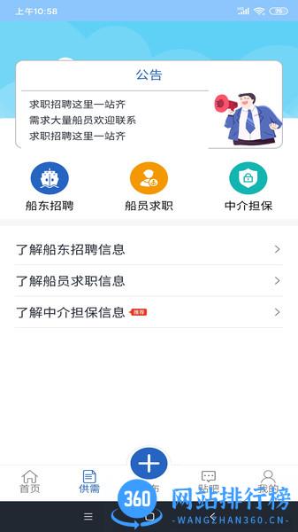 海务通 v2.3.5 安卓版 2