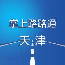 掌上路路通天津官方