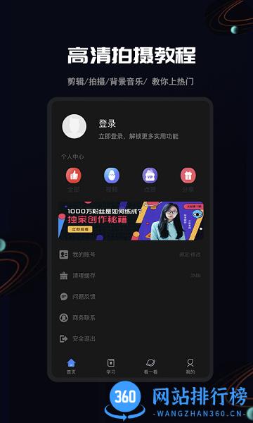 全民剪辑 v2.5.1 安卓版 3
