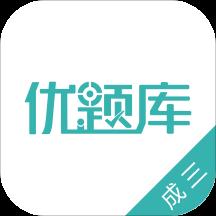 学士学位英语优题库