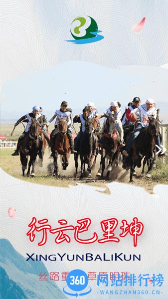 巴里坤好地方 v1.0.5 安卓版 2