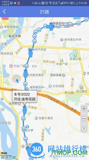 晶彩智服泉州公交 v3.0.1 安卓版 1