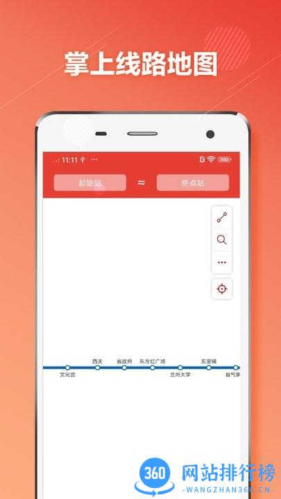 兰州地铁官方版 v1.2.2 安卓版 0