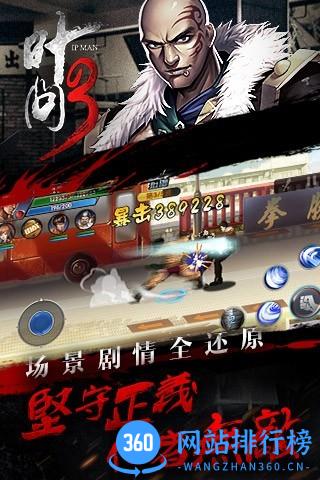 叶问3 v1.1.6 安卓版 4