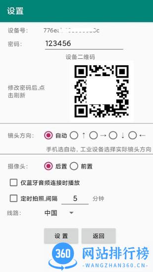 功夫相机采集端 v1.8.1 安卓版 1