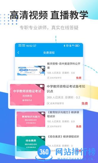教师资格证考试助手app v3.1.8 安卓版 1