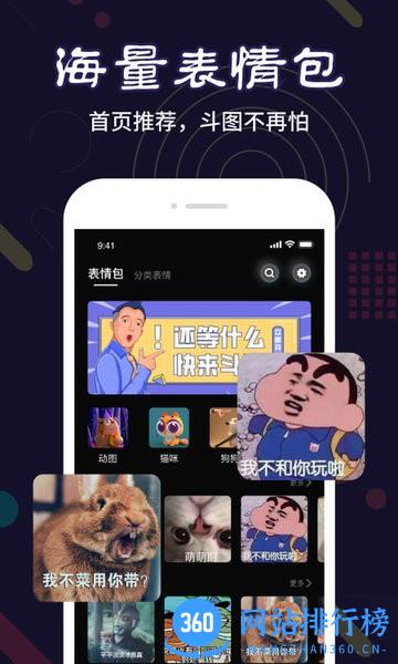 菜基斗图 v1.0.0 安卓版 1