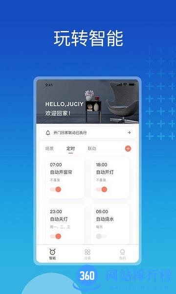 芷间智能 v1.1.3 安卓版 3