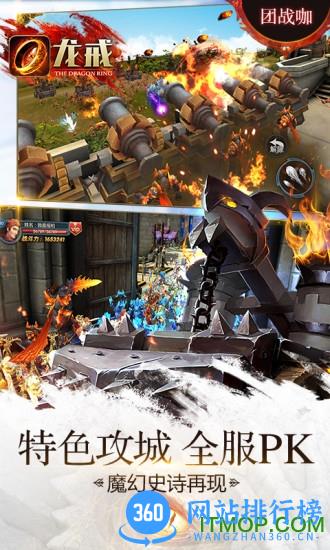 龙戒游戏 v1.0.11 官方安卓版 3