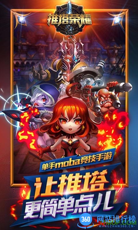 推塔荣耀百度版