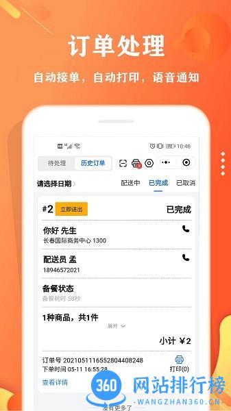 校智云商家端 v1.9.6 安卓版 0
