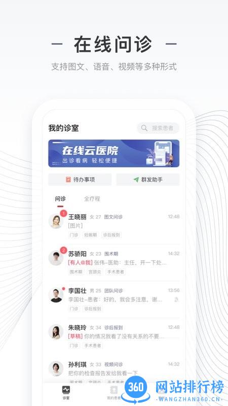 上海同舟共济互联网医院医生端 v1.9.3 安卓版 1