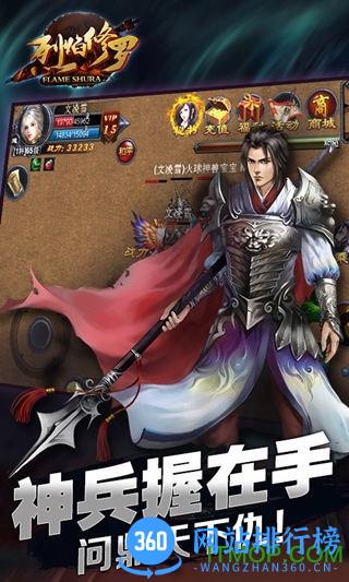 烈焰修罗百度版手游