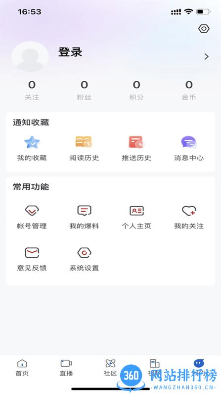 看齐新闻手机版 v1.9.3 安卓版 3