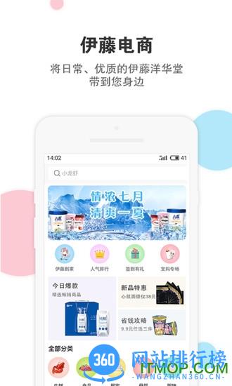 伊藤电商手机版 v2.2.3 最新安卓版 3
