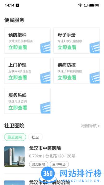 健康武汉居民版app v5.0.3 安卓版 1
