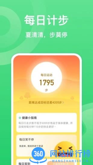 夏至计步 v2.0.8 安卓版 2