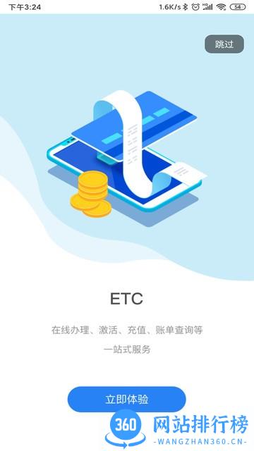 陕西三秦通etc android版 v7.8.2 安卓版 1