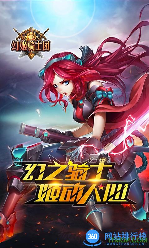 幻姬骑士团游戏 v1.3.4 官网安卓版 2