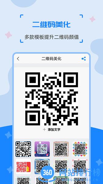 二维码制作生成神器软件 v3.1.5 安卓版 2