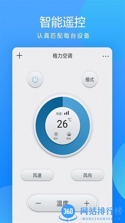 全能遥控大师精简版 v3.6.9 安卓版 0