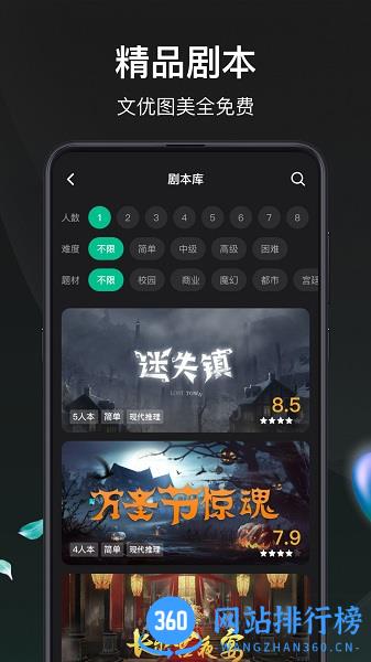 谁是凶手剧本杀社交app v1.1.1.2 安卓版 0