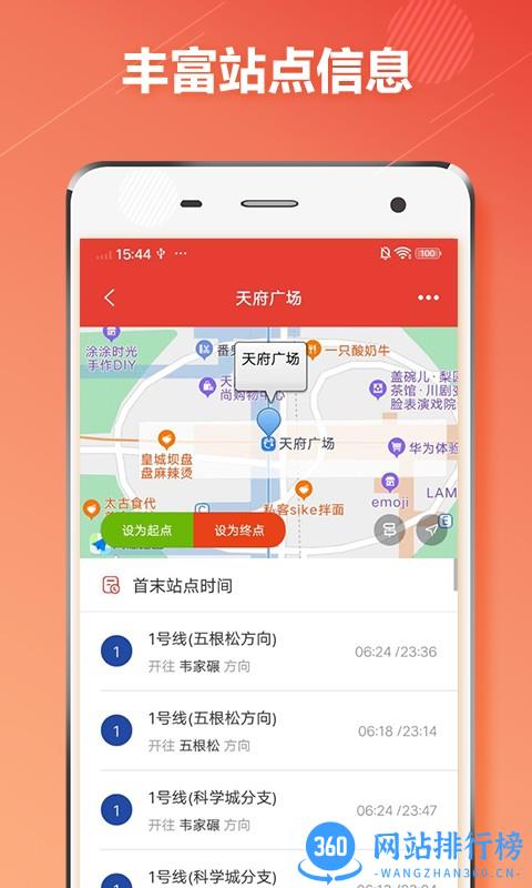成都地铁通最新版 v1.0.6 安卓版 3