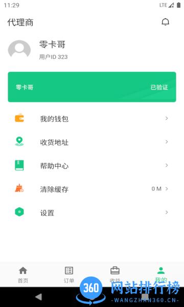 智诚共享官方版 v1.3.1 安卓版 2