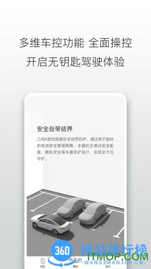 吉利几何a远程控制app v3.1.1 安卓版 1