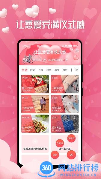 恋爱清单记录app v1.1.8 安卓版 1