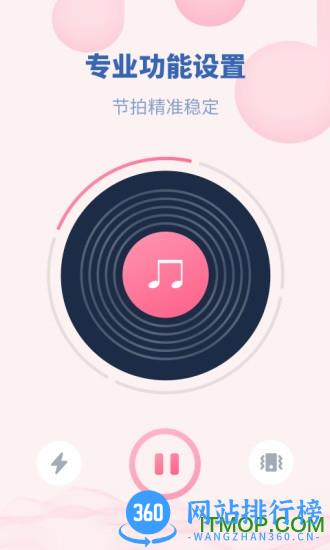节奏节拍器app v2.11301.5 安卓版 1