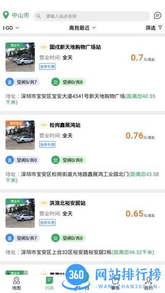 lhc newex新能源智能服务 v1.1.4 安卓版 0