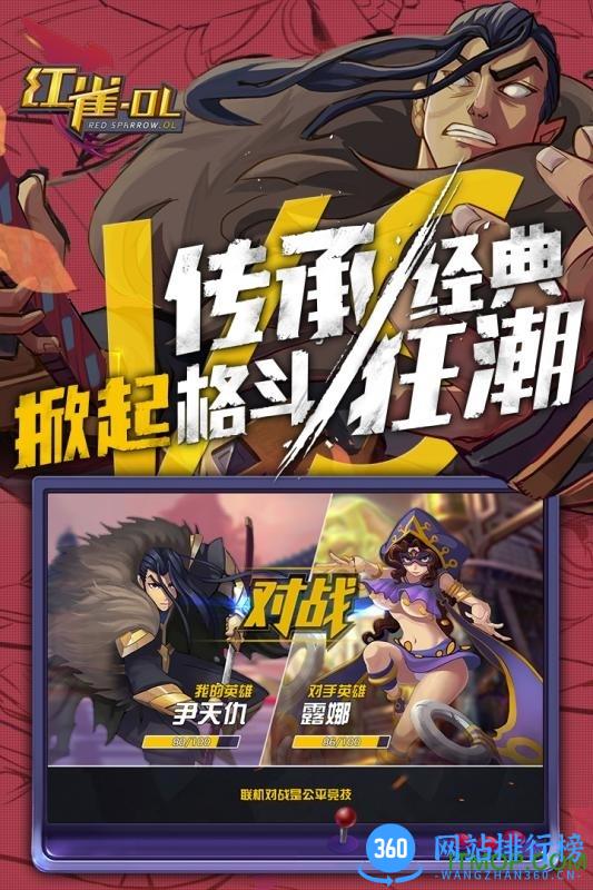 红雀OL游戏手机版 v1.2 安卓官方版 0