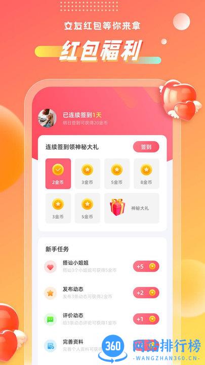 聊心app v1.1.8 安卓版 3