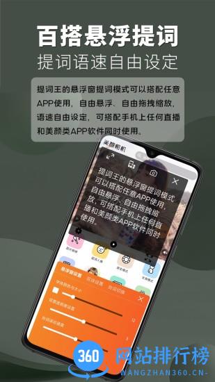 提词器提词王最新版 v1.2.3 安卓版 2