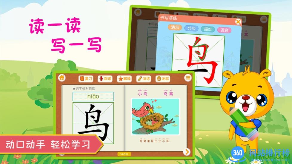 小学语文识字破解app v3.0.112 安卓版 1
