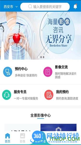 全景医学影像中心 v1.2.1 安卓版 1